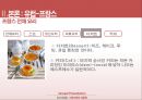 [외식산업론] 기타지역의 식문화 (식문화,미주식문화,유럽식문화,식문화이해).PPT자료 39페이지