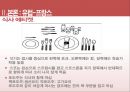 [외식산업론] 기타지역의 식문화 (식문화,미주식문화,유럽식문화,식문화이해).PPT자료 40페이지