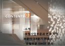 THE SHILLA - 신라호텔,호텔경영,호텔마케팅,브랜드마케팅,서비스마케팅,글로벌경영,사례분석,swot,stp,4p.PPT자료 3페이지