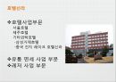 THE SHILLA - 신라호텔,호텔경영,호텔마케팅,브랜드마케팅,서비스마케팅,글로벌경영,사례분석,swot,stp,4p.PPT자료 4페이지