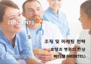 THE SHILLA - 신라호텔,호텔경영,호텔마케팅,브랜드마케팅,서비스마케팅,글로벌경영,사례분석,swot,stp,4p.PPT자료 13페이지