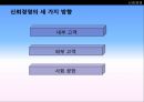 신뢰 경영 - 도요타마케팅사례,마케팅,브랜드,브랜드마케팅,기업,서비스마케팅,글로벌,경영,시장,사례,swot,stp,4p.PPT자료 8페이지