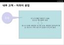 신뢰 경영 - 도요타마케팅사례,마케팅,브랜드,브랜드마케팅,기업,서비스마케팅,글로벌,경영,시장,사례,swot,stp,4p.PPT자료 10페이지