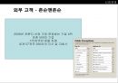 신뢰 경영 - 도요타마케팅사례,마케팅,브랜드,브랜드마케팅,기업,서비스마케팅,글로벌,경영,시장,사례,swot,stp,4p.PPT자료 16페이지