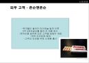 신뢰 경영 - 도요타마케팅사례,마케팅,브랜드,브랜드마케팅,기업,서비스마케팅,글로벌,경영,시장,사례,swot,stp,4p.PPT자료 18페이지