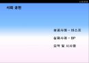 신뢰 경영 - 도요타마케팅사례,마케팅,브랜드,브랜드마케팅,기업,서비스마케팅,글로벌,경영,시장,사례,swot,stp,4p.PPT자료 22페이지