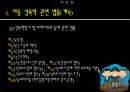 아동성범죄 관련 정책,여성가족부 성범죄자 관련 정책,위치추적 전자장치(전자발찌) 9페이지