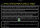 아동성범죄 관련 정책,여성가족부 성범죄자 관련 정책,위치추적 전자장치(전자발찌) 19페이지