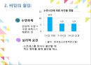 아동비만정의및실태,아동비만원인,아동비만문제점 8페이지