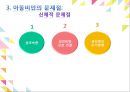 아동비만정의및실태,아동비만원인,아동비만문제점 13페이지