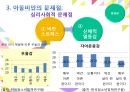 아동비만정의및실태,아동비만원인,아동비만문제점 17페이지