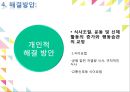 아동비만정의및실태,아동비만원인,아동비만문제점 20페이지