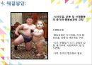 아동비만정의및실태,아동비만원인,아동비만문제점 23페이지
