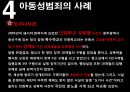 아동성폭력,아동성폭력정의,아동성폭력원인,아동성폭력유형,아동성폭력사례,아동성폭력예방,아동성폭력대처방안,아동성폭력해결책,아동성폭력대안,아동성 15페이지