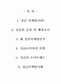 싱글의 소비트렌드,싱글마케팅사례,싱글족마케팅전략사례분석 2페이지