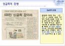 [마케팅의 이해] 싱글마케팅 - 싱글마케팅전략,싱글마케팅사례.PPT자료 3페이지