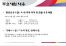 아시아나,항공사마케팅,마케팅,브랜드,브랜드마케팅,기업,서비스마케팅,글로벌,경영,시장,사례,swot,stp,4p 6페이지
