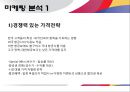 아시아나,항공사마케팅,마케팅,브랜드,브랜드마케팅,기업,서비스마케팅,글로벌,경영,시장,사례,swot,stp,4p 11페이지