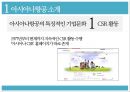 아시아나항공,항공사경영,기업분석,마케팅,브랜드,브랜드마케팅,기업,서비스마케팅,글로벌,경영,시장,사례,swot,stp,4p 8페이지