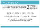 아시아나항공,항공사경영,기업분석,마케팅,브랜드,브랜드마케팅,기업,서비스마케팅,글로벌,경영,시장,사례,swot,stp,4p 9페이지