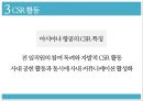 아시아나항공,항공사경영,기업분석,마케팅,브랜드,브랜드마케팅,기업,서비스마케팅,글로벌,경영,시장,사례,swot,stp,4p 19페이지