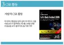 아시아나항공,항공사경영,기업분석,마케팅,브랜드,브랜드마케팅,기업,서비스마케팅,글로벌,경영,시장,사례,swot,stp,4p 21페이지