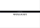아디다스마케팅전략,아디다스분석,아디다스위기,나이키마케팅전략,나이키위기,나이키분석 5페이지