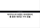 아디다스마케팅전략,아디다스분석,아디다스위기,나이키마케팅전략,나이키위기,나이키분석 7페이지