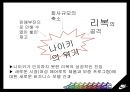 아디다스마케팅전략,아디다스분석,아디다스위기,나이키마케팅전략,나이키위기,나이키분석 21페이지