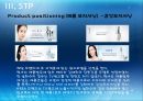 아모레퍼시픽, 마케팅전략사례, 브랜드, 브랜드마케팅, 기업, 서비스마케팅, 글로벌, 경영, 시장, 사례, swot, stp, 4p - 제안하는 마케팅 전략 10페이지