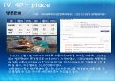 아모레퍼시픽, 마케팅전략사례, 브랜드, 브랜드마케팅, 기업, 서비스마케팅, 글로벌, 경영, 시장, 사례, swot, stp, 4p - 제안하는 마케팅 전략 20페이지