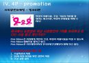 아모레퍼시픽, 마케팅전략사례, 브랜드, 브랜드마케팅, 기업, 서비스마케팅, 글로벌, 경영, 시장, 사례, swot, stp, 4p - 제안하는 마케팅 전략 21페이지