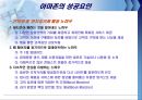 아마존유통전략,아마존마케팅전략,아마존위기사례,전자상거래와전통상거래 25페이지