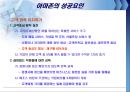 아마존유통전략,아마존마케팅전략,아마존위기사례,전자상거래와전통상거래 29페이지