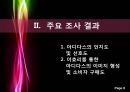 아디다스 광고의 모델효과 설문조사 결과 보고서 - 아디다스광고,아디다스광고모델효과,광고모델효과.PPT자료 8페이지