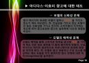아디다스 광고의 모델효과 설문조사 결과 보고서 - 아디다스광고,아디다스광고모델효과,광고모델효과.PPT자료 18페이지