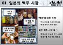아사히맥주 역발상전략,아사히맥주마케팅전략,아사히맥주분석,일본맥주시장,일본맥주분석 4페이지
