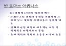 반 토마스 아퀴나스와 중세의 몰락 12페이지