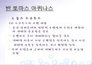 반 토마스 아퀴나스와 중세의 몰락 17페이지