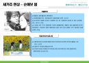  세상의 중심에서 사랑을 외치다 _ 카타야마 쿄이치 (片山恭一) 저.ppt 15페이지