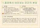 이성(理性)에 대한 동서양 철학에서의 차이.ppt 3페이지