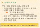 이성(理性)에 대한 동서양 철학에서의 차이.ppt 6페이지