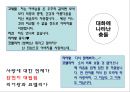 셰익스피어의 4대 비극 中 .ppt 11페이지