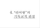 셰익스피어의 4대 비극 中 .ppt 14페이지