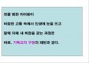 셰익스피어의 4대 비극 中 .ppt 15페이지