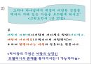 셰익스피어의 4대 비극 中 .ppt 21페이지