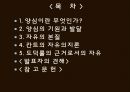 행위의 근거로서의 양심과 자유.ppt 2페이지