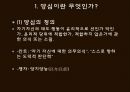 행위의 근거로서의 양심과 자유.ppt 3페이지