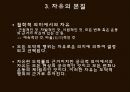 행위의 근거로서의 양심과 자유.ppt 8페이지
