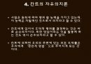 행위의 근거로서의 양심과 자유.ppt 9페이지